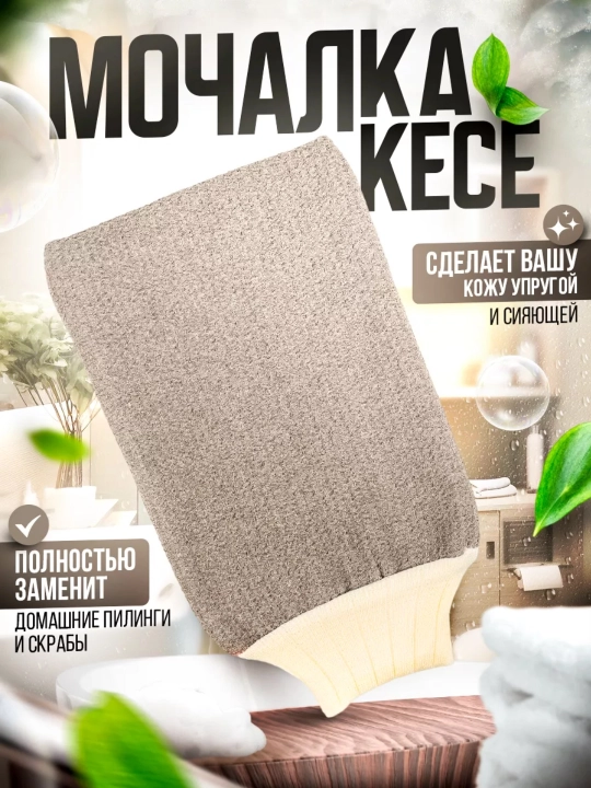 Рукавичка-мочалка для пиллинга, для отшелушивания и гладкости кожи - 