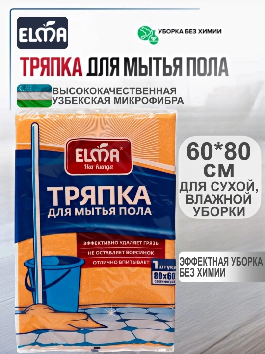 Elma" polni tozalash uchun matolar, kirni tozalaydituklar qoldirmaydi, 80 * 60 sm - 
