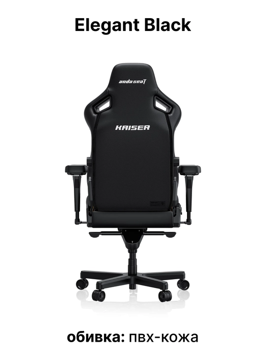 Игровое компьютерное кресло Anda Seat Kaiser 4 Size, L, XL, Black, PVC
