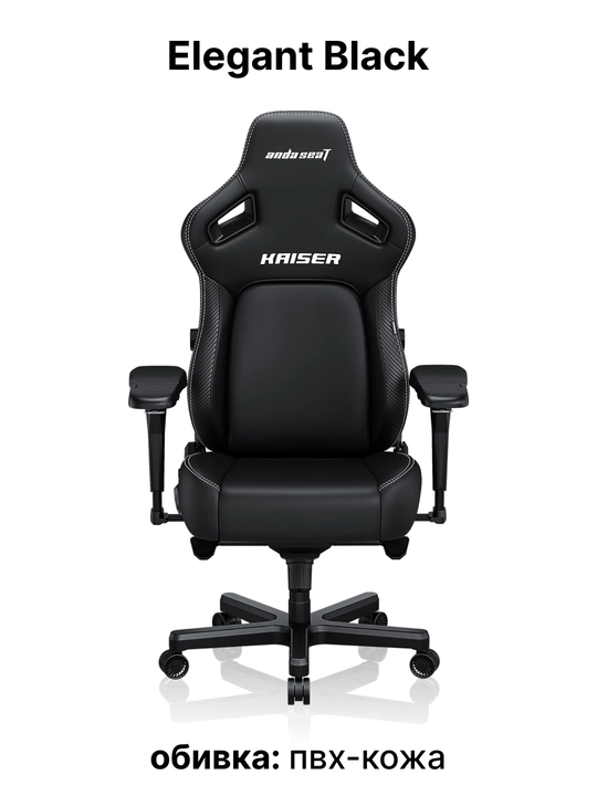 Игровое компьютерное кресло Anda Seat Kaiser 4 Size, L, XL, Black, PVC