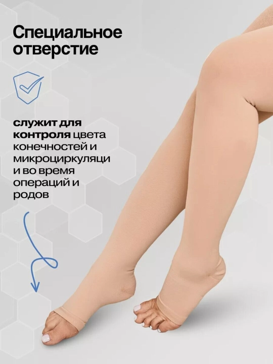 Компрессионные чулки, 2 класса компрессии