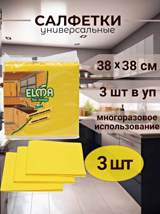 Тряпки универсальные, Elma, 3 штуки - 