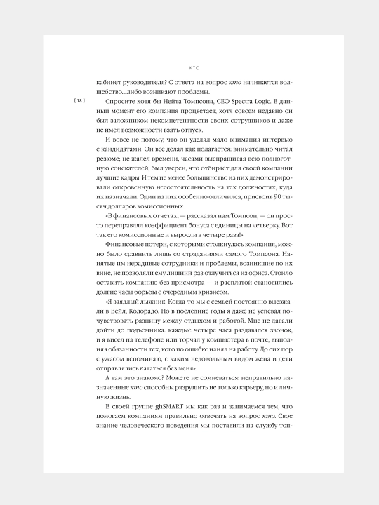Kto, reshite vashu problemu nomer odin, Smart Jeff, Rendi Strit