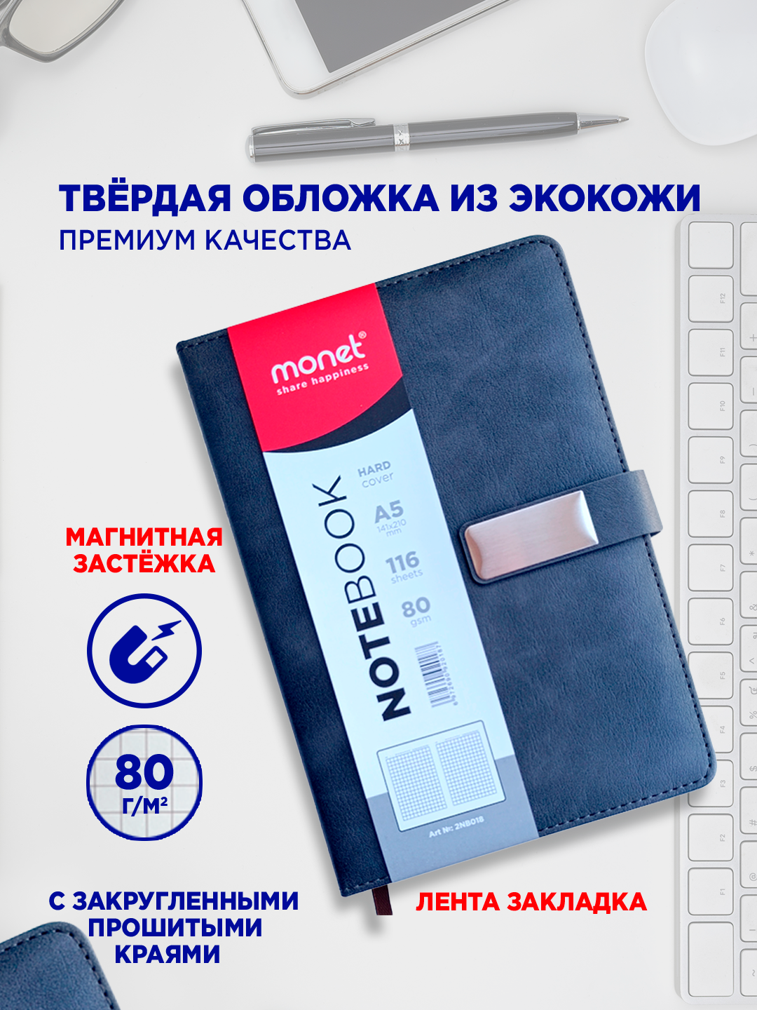 Блокнот Monet А5 (14.8х21 см), 116 листов