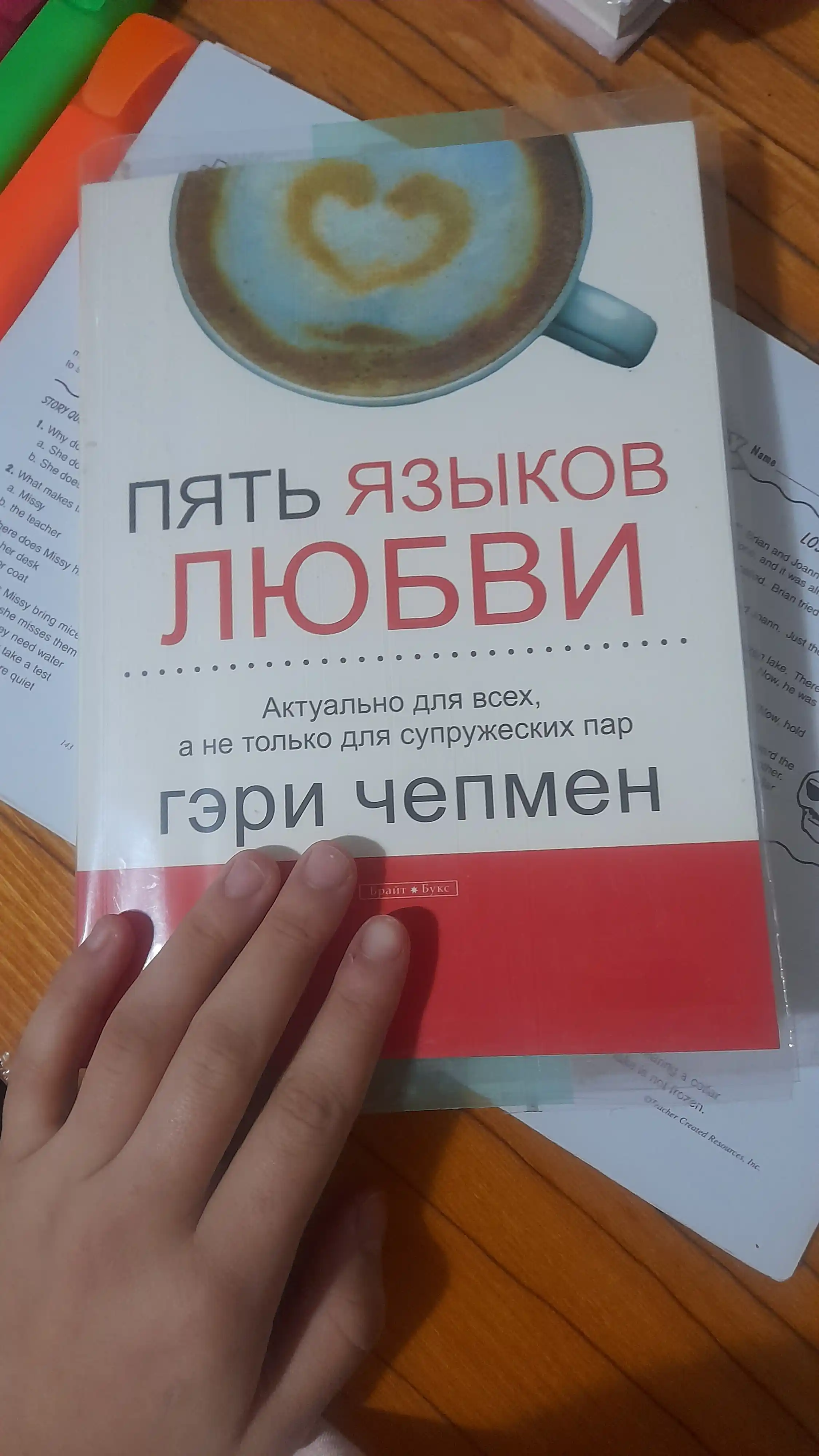 Pyat yazikov lyubvi, Geri Chepmen