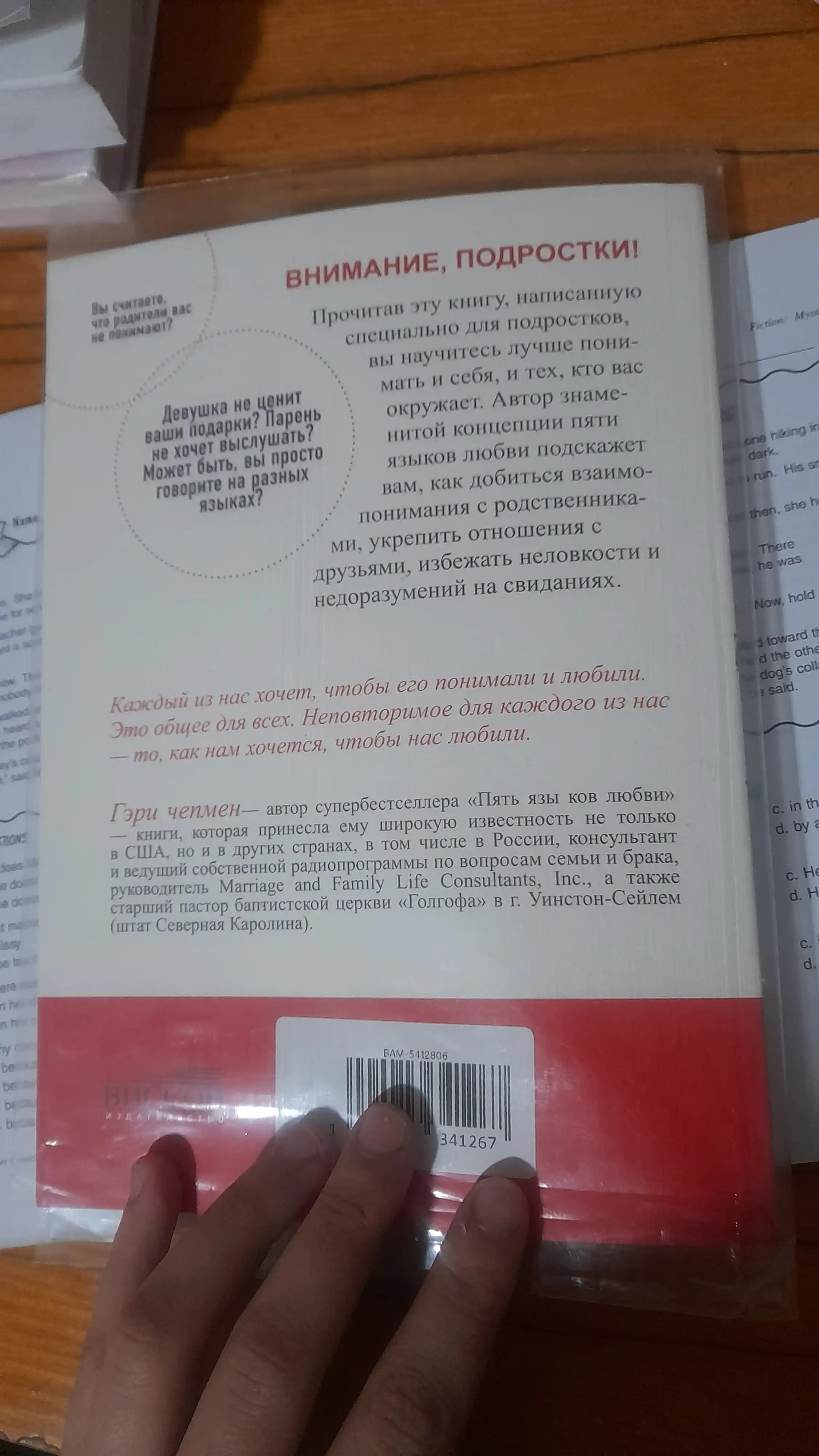 Pyat yazikov lyubvi, Geri Chepmen