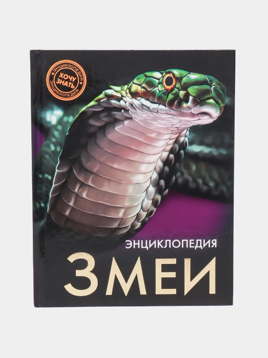 Энциклопедия Хочу Знать