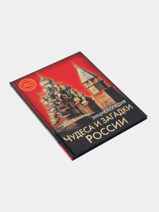 Энциклопедия Хочу Знать