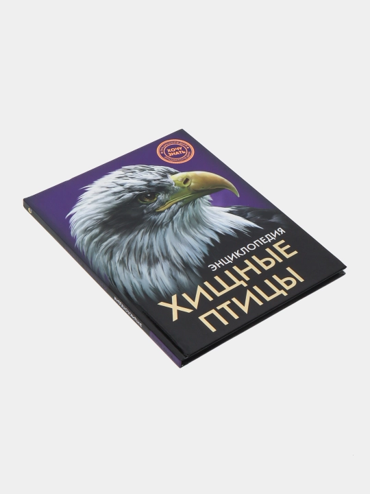 Энциклопедия Хочу Знать