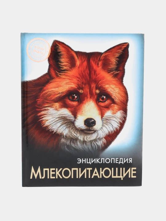 Энциклопедия Хочу Знать