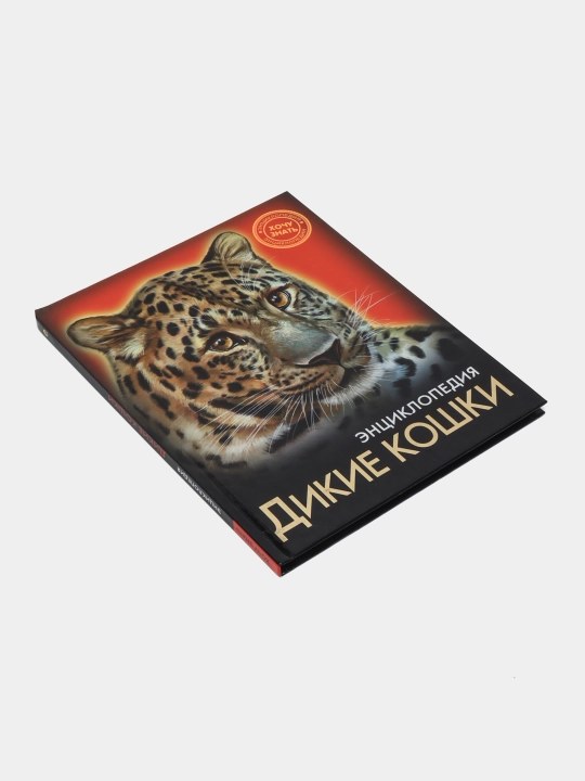 Энциклопедия Хочу Знать