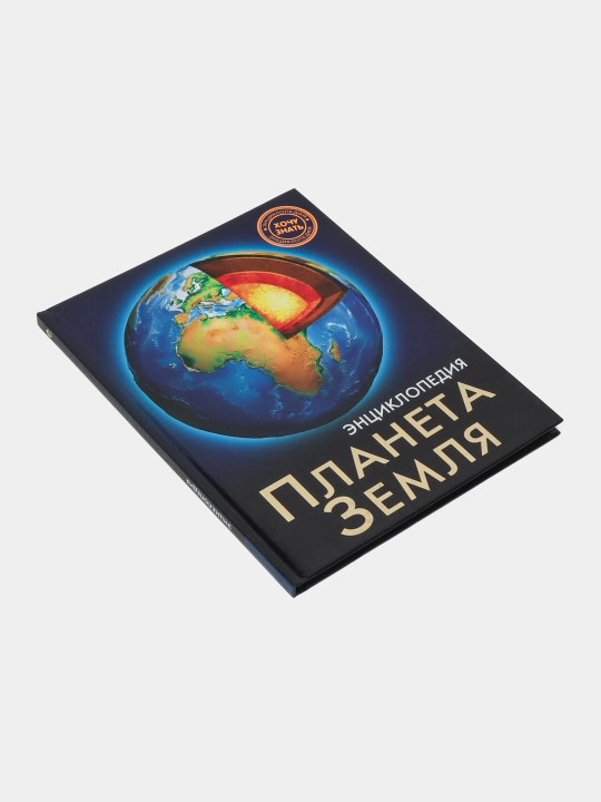 Энциклопедия Хочу Знать - 