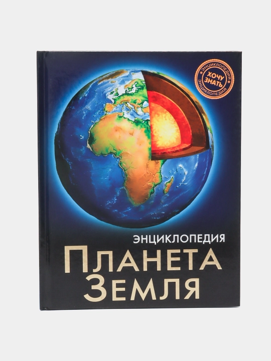 Энциклопедия Хочу Знать