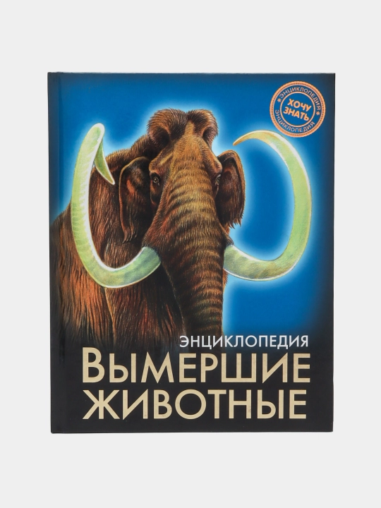 Энциклопедия Хочу Знать