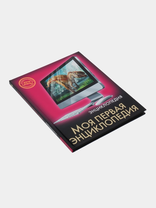 Энциклопедия Хочу Знать