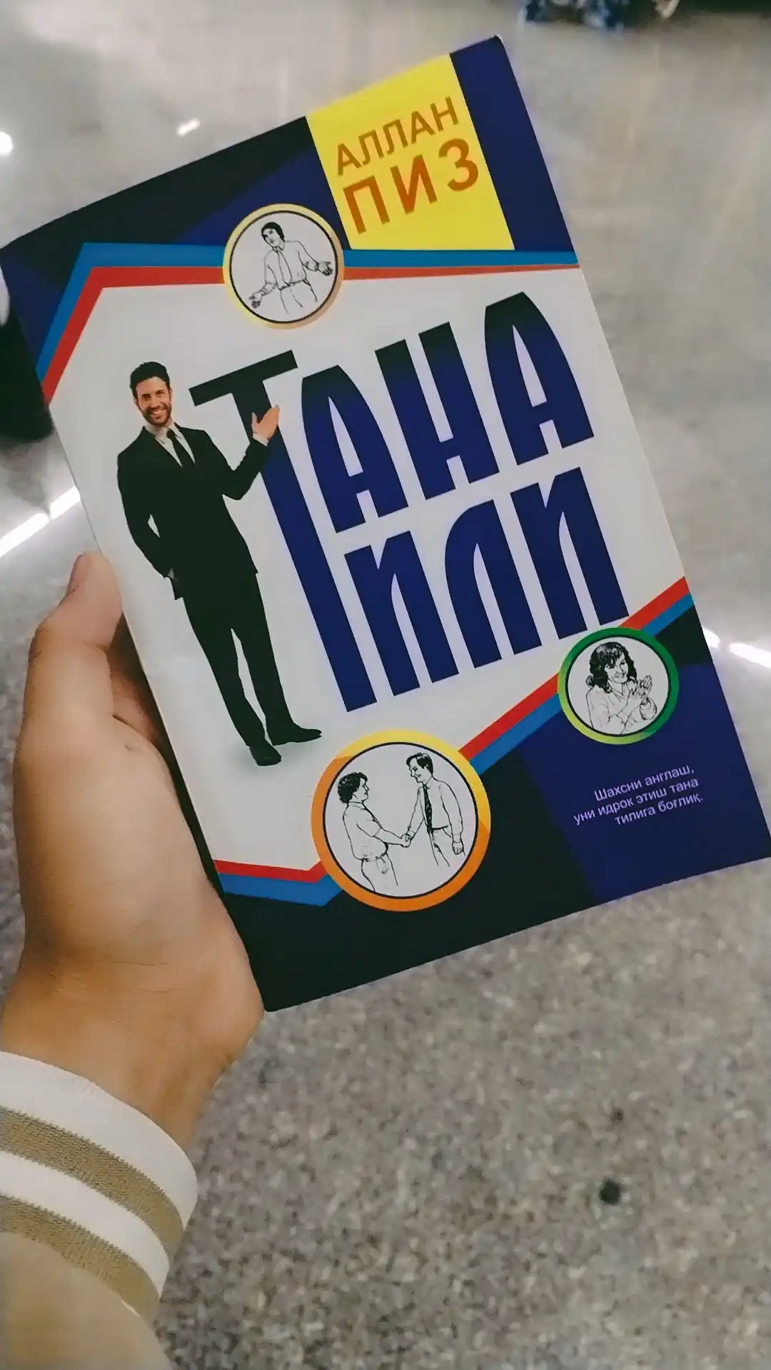 Тана тили — Аллан Пиз, новербал мулоқот ва имо-ишоралар ҳақида