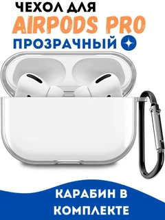 Прозрачный