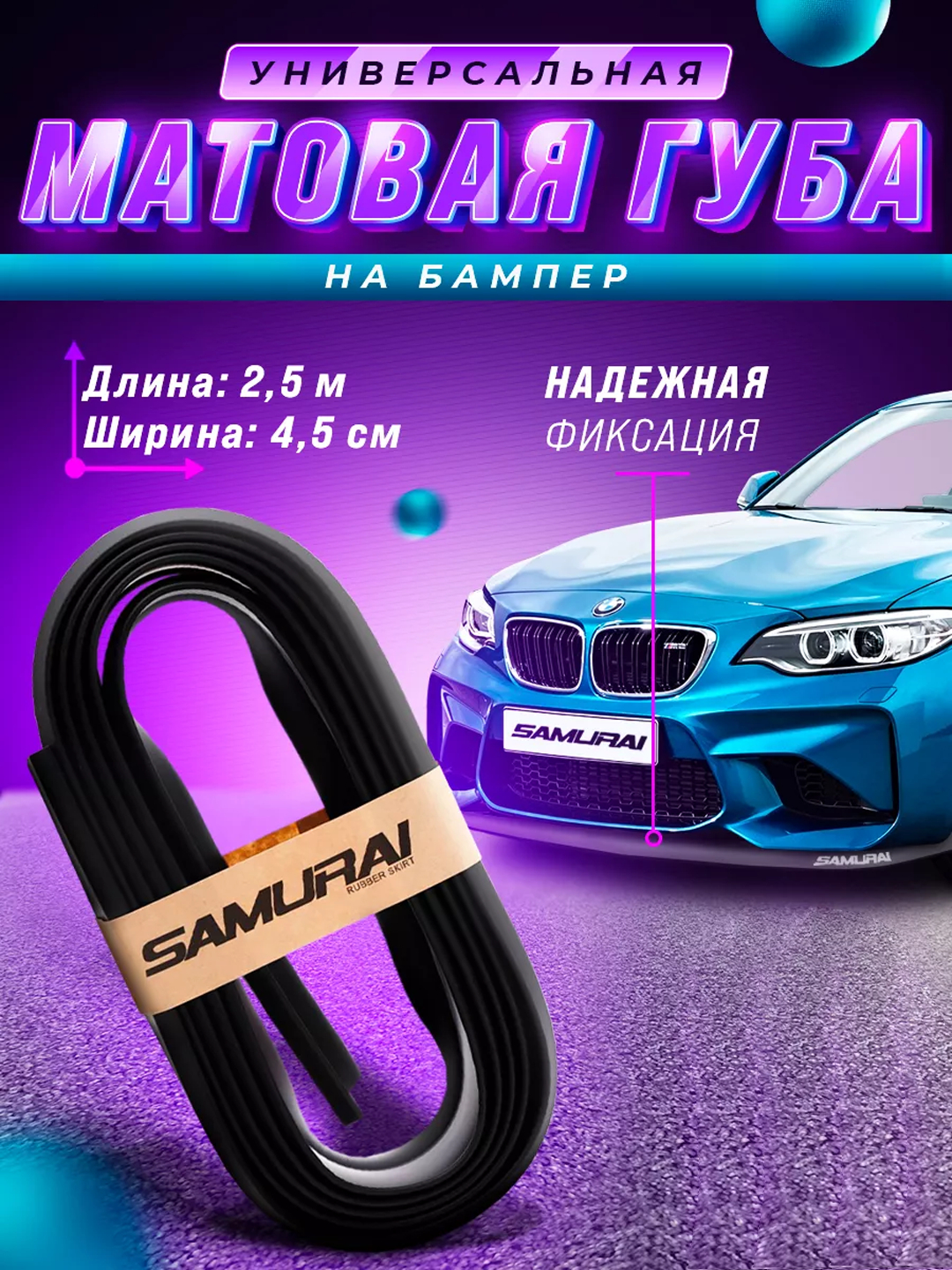Губа сплиттер самурай на авто, для бампера, SAMURAI, защита авто ...