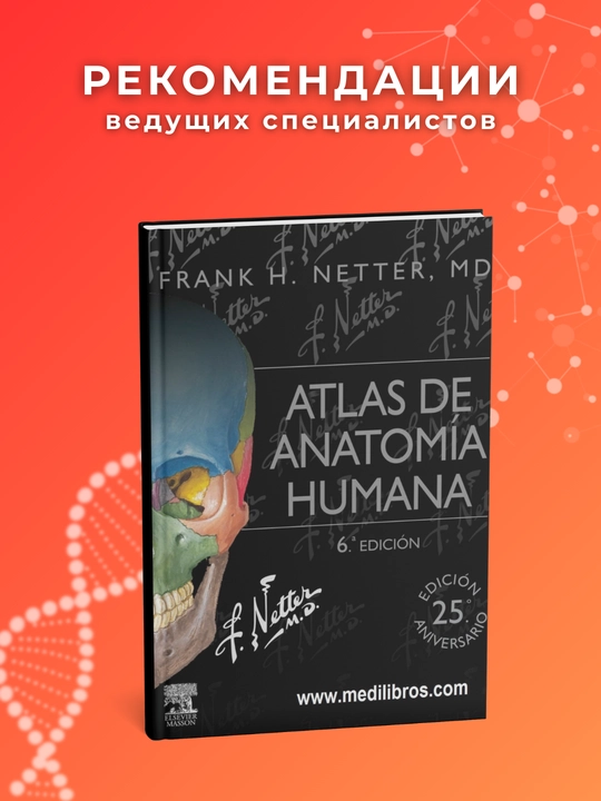 Atlas of Human Anatomy, Netter Basic Science, 6th 2018 Edition, Frank H, Netter MD - 
