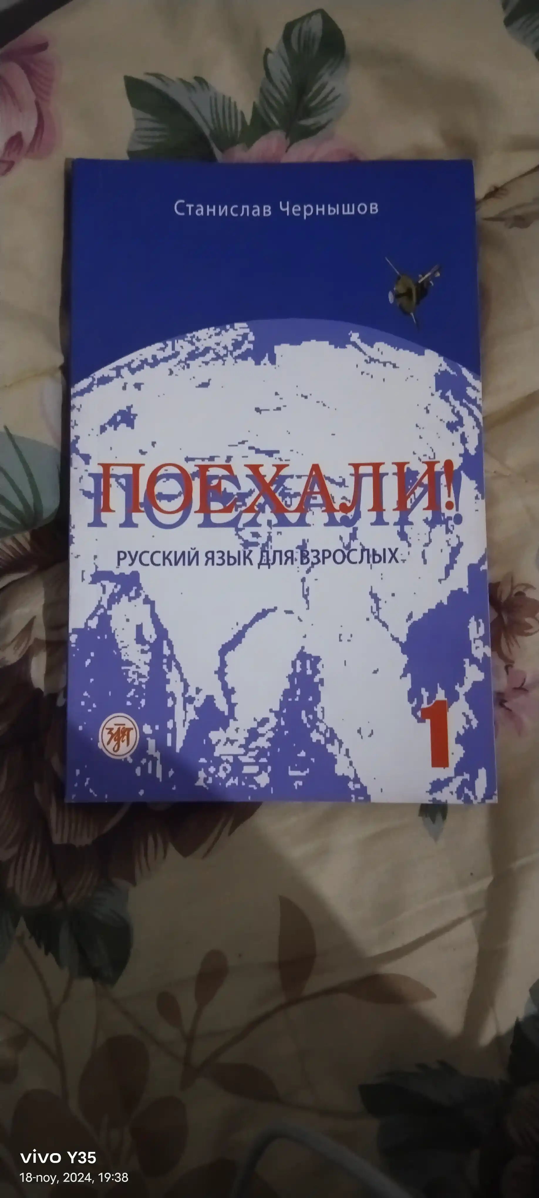 Поехали 1, 2.I, 2.II ва Русские падежи — рус тили қўлланмалари