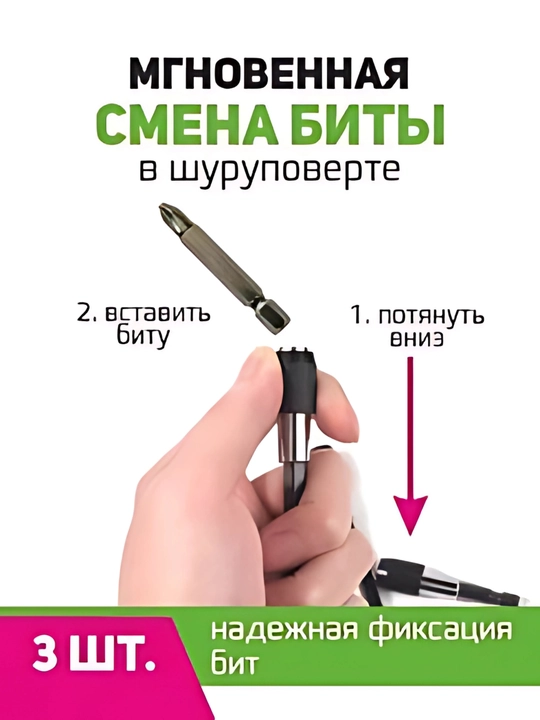 Быстросъемные держатели бит
