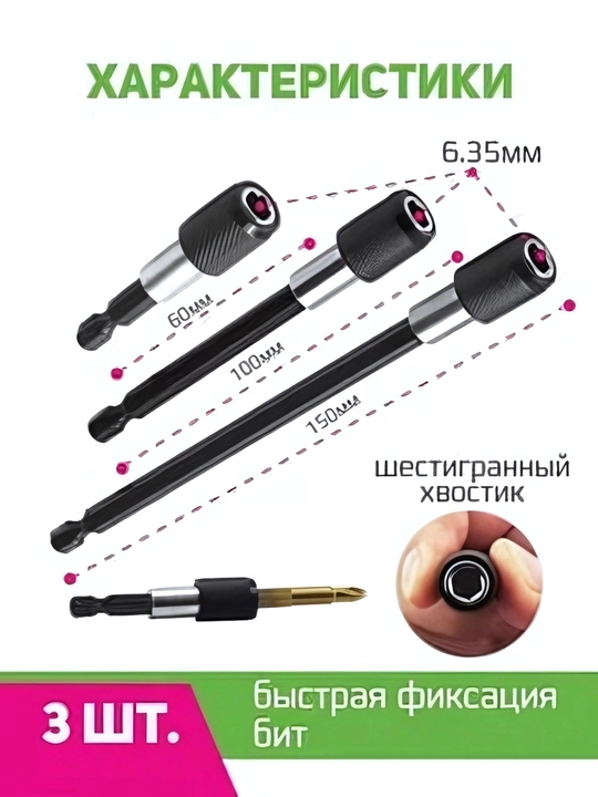 Быстросъемные держатели бит