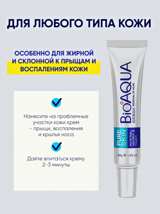 Крем от прыщей акне и черных точек BIOAQUA концентрированный, с салициловой кислотой