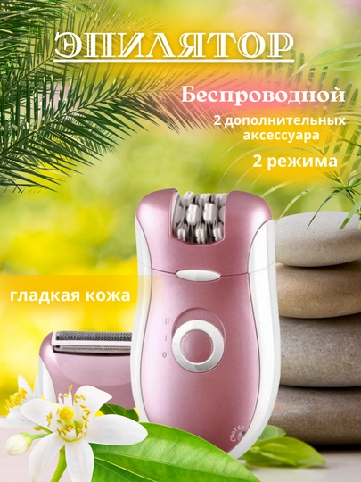 Беспроводной эпилятор для тела Professional Brown BR-2068 для женщин, 2 в 1 — BIGMAG7-ZILBOWN-ПУДР