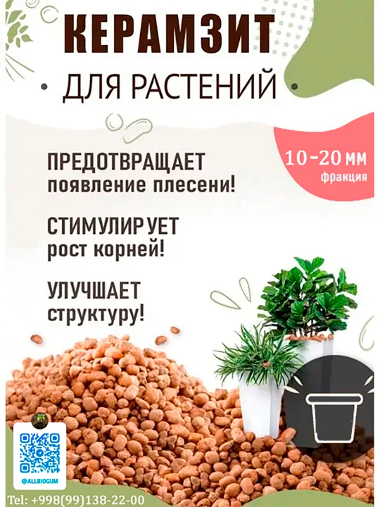 Керамзит - 