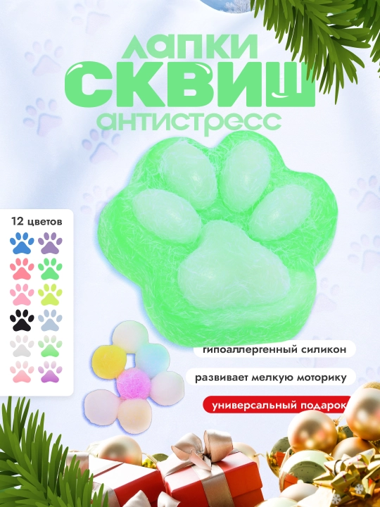 Игрушка сквиш антистресс - кошачья лапка, таба лапка