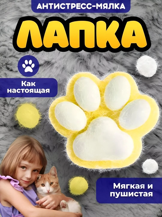 Игрушка сквиш антистресс - кошачья лапка, таба лапка