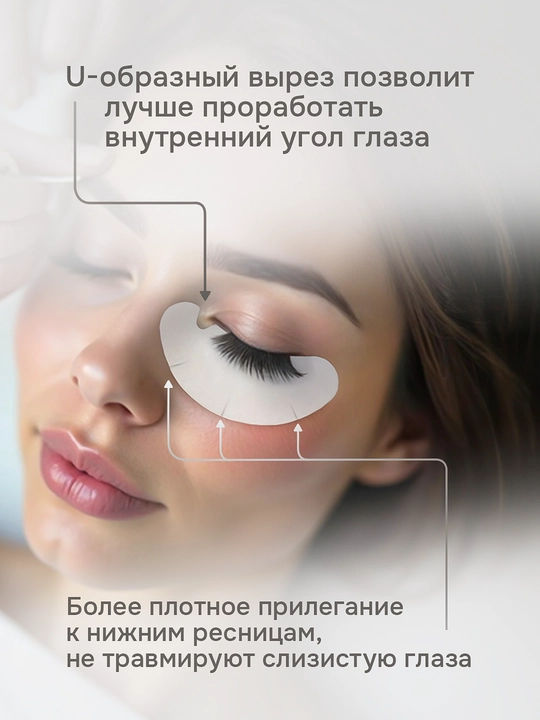 Патчи для наращивания и ламинирования ресниц, 50 пар