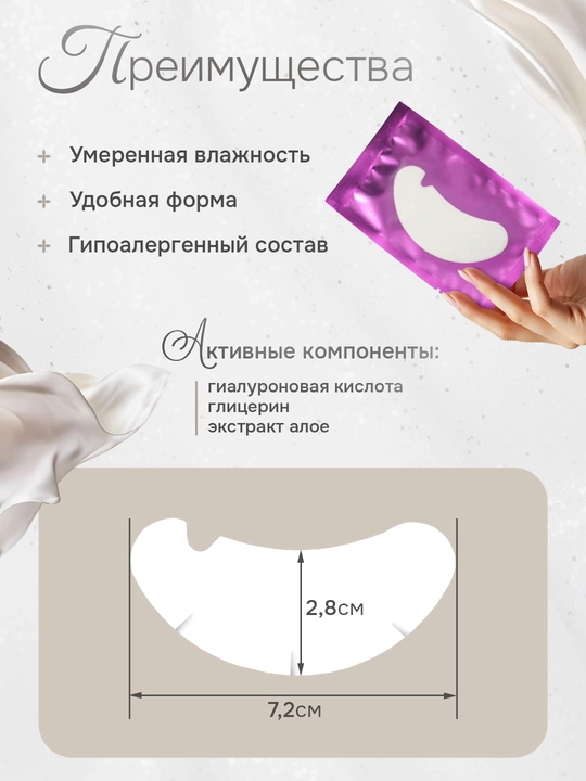 Патчи для наращивания и ламинирования ресниц, 50 пар
