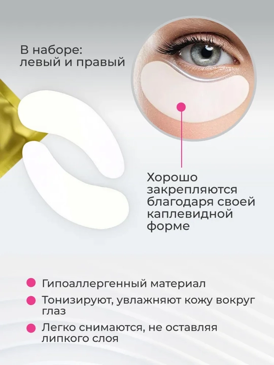 Патчи для наращивания и ламинирования ресниц, 50 пар