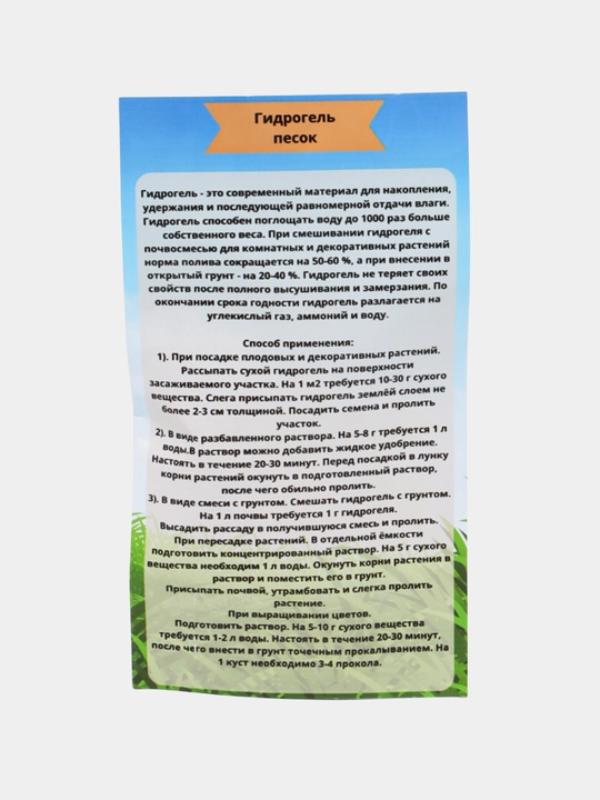 Гидрогель для растений, водохлеб