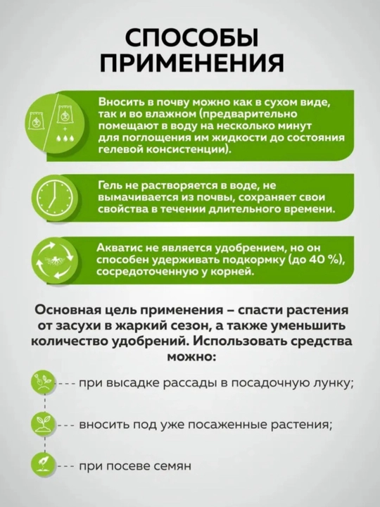 Гидрогель для растений, водохлеб