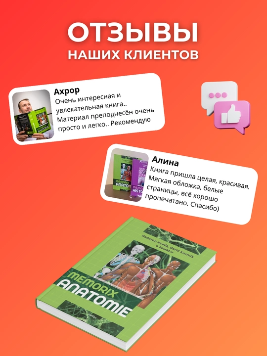 Memorix Anatomy & Histology. Odam Anatomiya