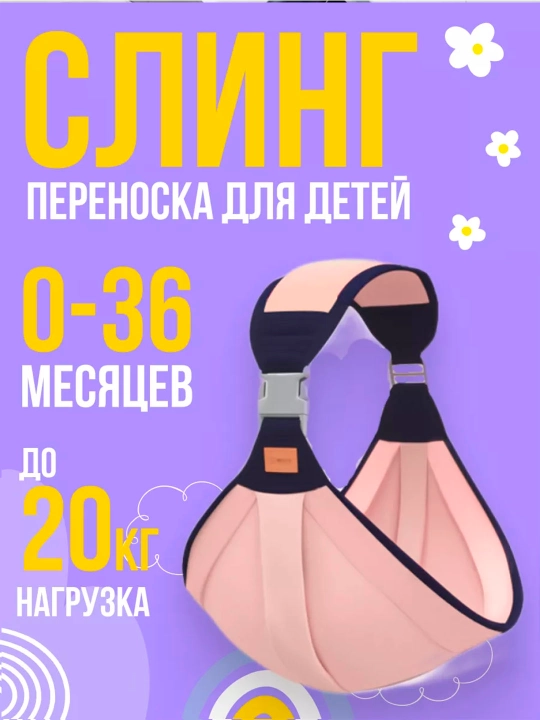 Слинг переноска для новорожденных - 