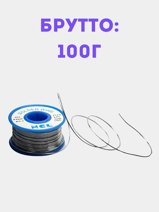 XCL payvandlash materiali, diametri 0.8 mm RN-3 flux 2,2% 40/60 50 gr 100 gr 200 gr 400 gr 800 gr