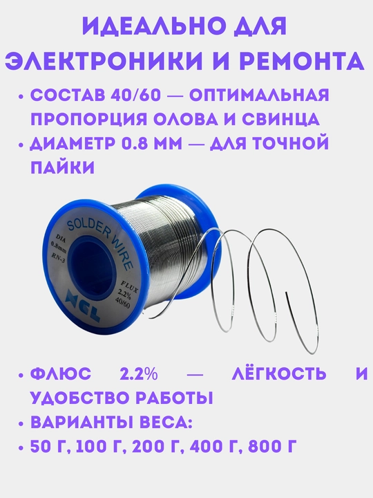 XCL payvandlash materiali, diametri 0.8 mm RN-3 flux 2,2% 40/60 50 gr 100 gr 200 gr 400 gr 800 gr