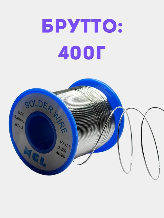 XCL payvandlash materiali, diametri 0.8 mm RN-3 flux 2,2% 40/60 50 gr 100 gr 200 gr 400 gr 800 gr