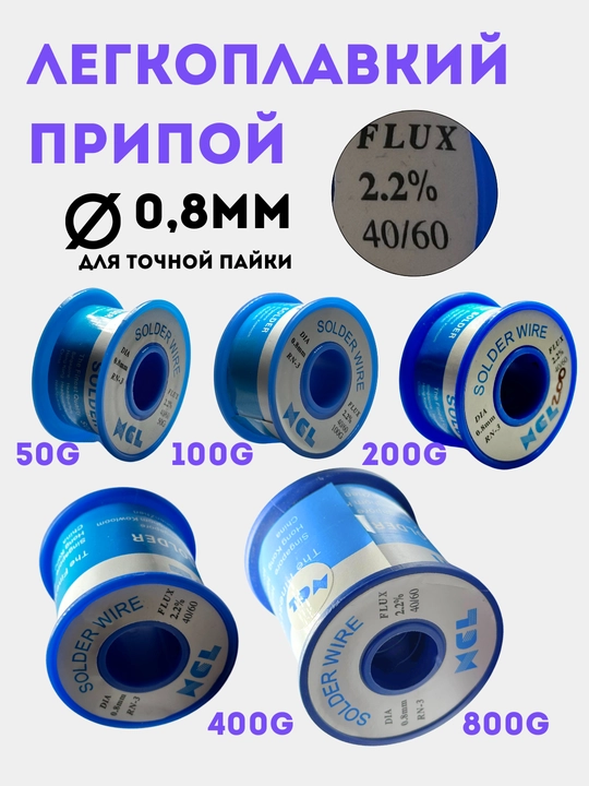XCL payvandlash materiali, diametri 0.8 mm RN-3 flux 2,2% 40/60 50 gr 100 gr 200 gr 400 gr 800 gr - 
