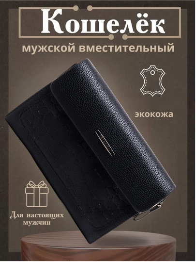 Мужской клатч, портмоне