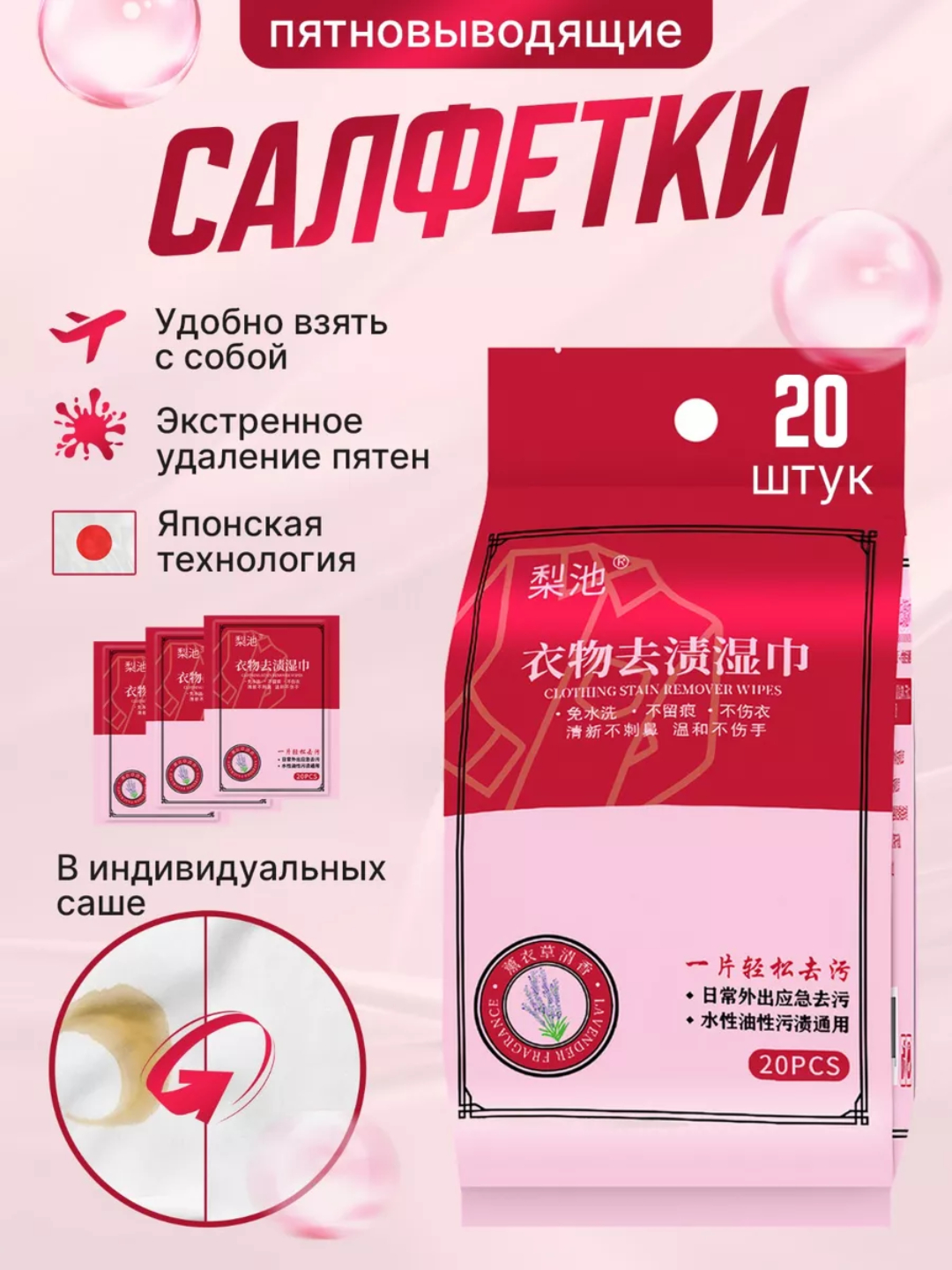 Салфетки очищающие от пятен на одежде, влажные, пятновыводящие купить ...