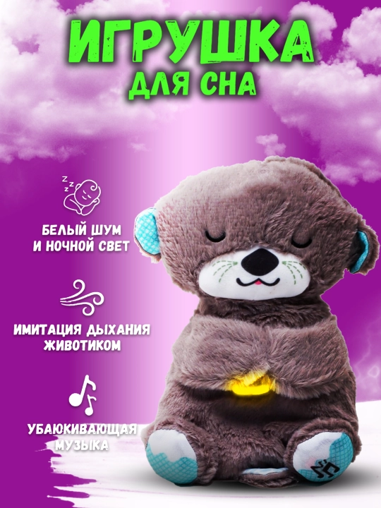 Музыкальная игрушка для сна Выдра плюшевая + батареи - 