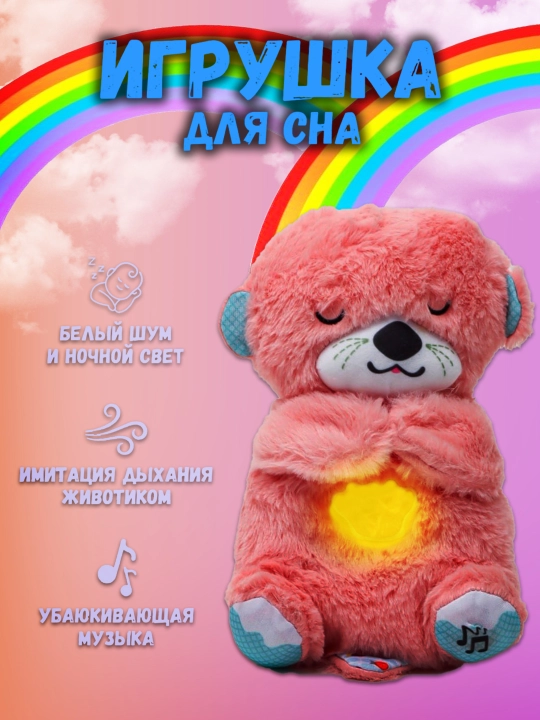 Музыкальная игрушка для сна Выдра плюшевая + батареи - 