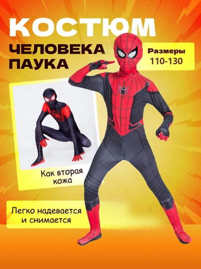 Костюм Человека-паука