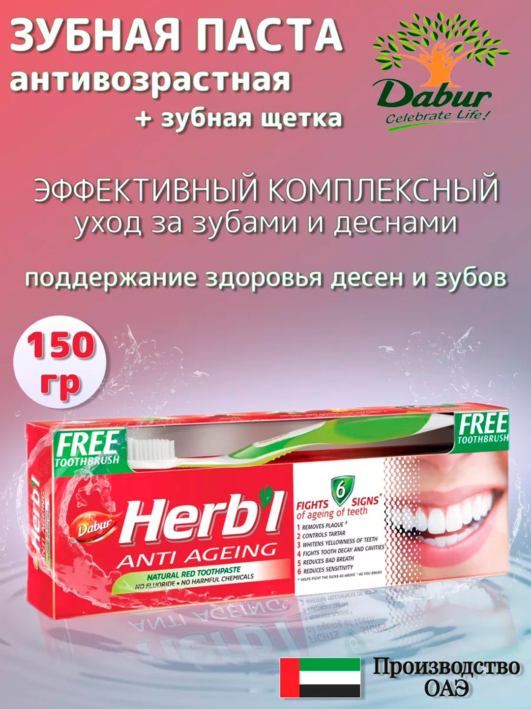 Зубная паста Dabur Антивозрастная, натуральная, халяль, без фтора ...