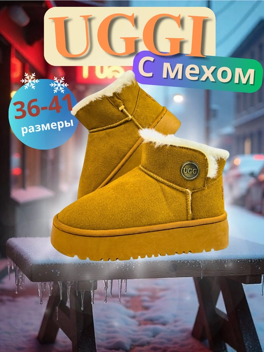 Угги с мехом внутри, 36-41 размеры - 