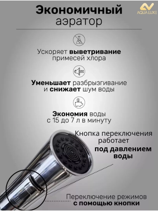 Smesitel oshxona uchun, moslashuvchan, ikkita rejimlar
